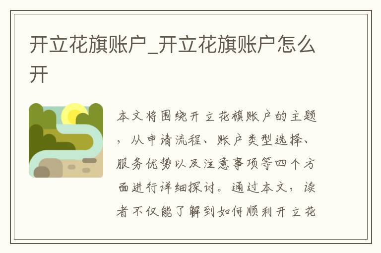 开立花旗账户_开立花旗账户怎么开