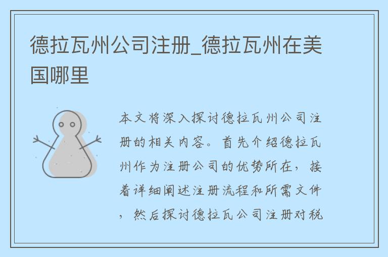 德拉瓦州公司注册_德拉瓦州在美国哪里