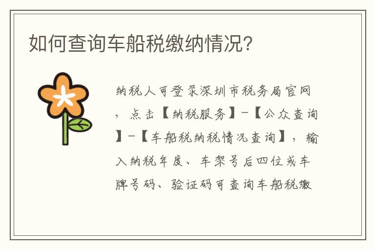 如何查询车船税缴纳情况?