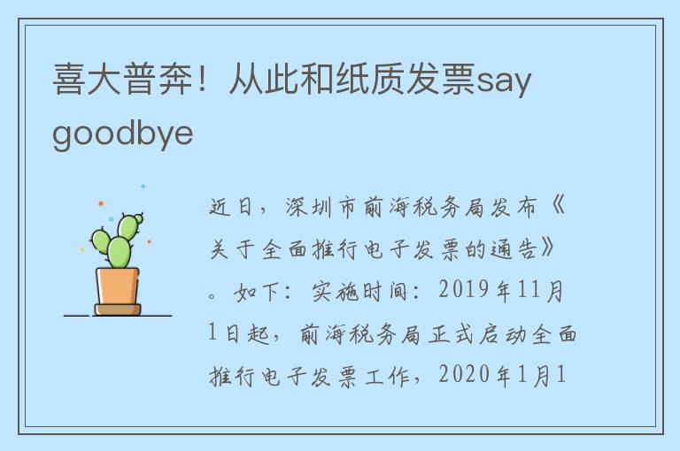 喜大普奔！从此和纸质发票say goodbye