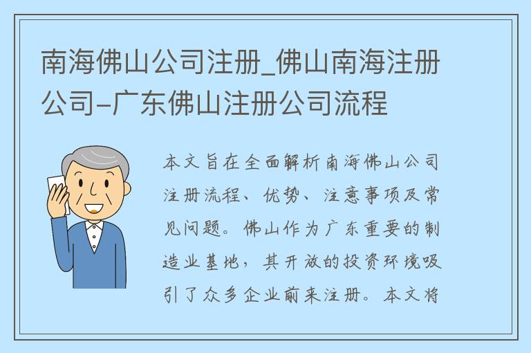 南海佛山公司注册_佛山南海注册公司-广东佛山注册公司流程