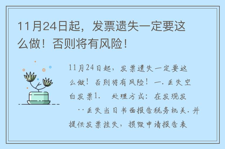 11月24日起，发票遗失一定要这么做！否则将有风险！