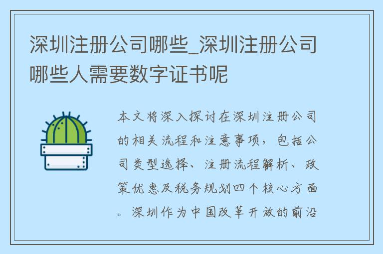 深圳注册公司哪些_深圳注册公司哪些人需要数字证书呢